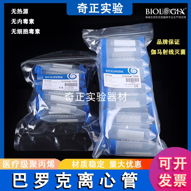 巴罗克塑料离心管 尖底离心管15ML 50ML 平盖/塞盖灭菌刻度离心管