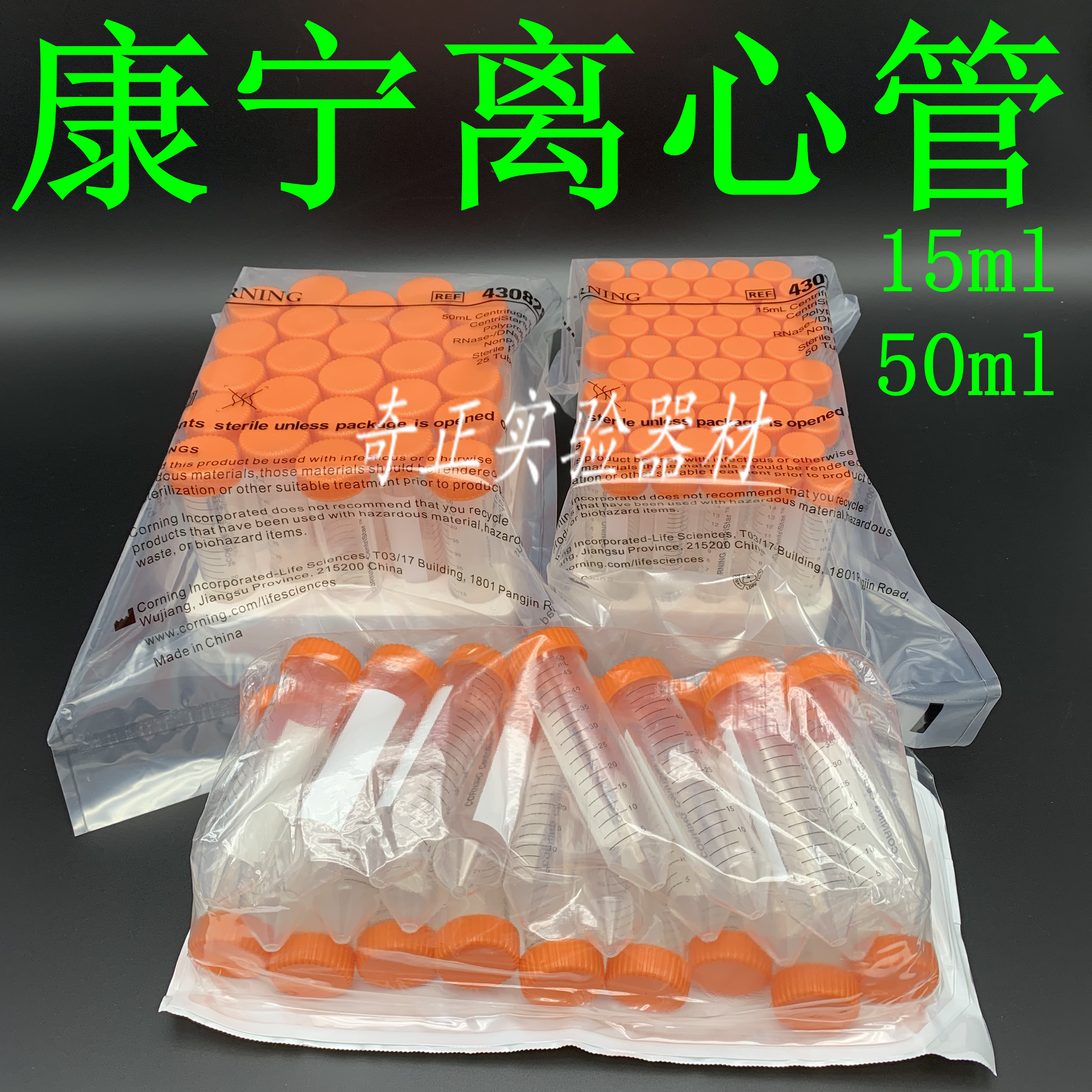 康宁coring进口离心管15ml 50ml 无架 带泡沫架 无酶无菌离心管
