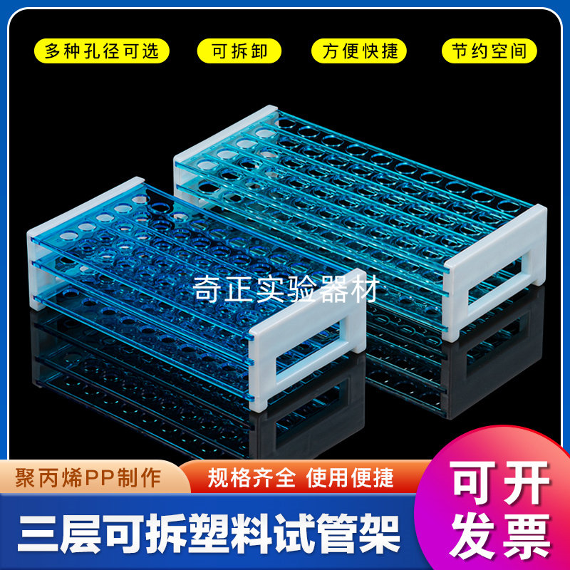 三层可拆塑料试管架13mm16mm18mm采血管架40孔50孔离心管架拼装架