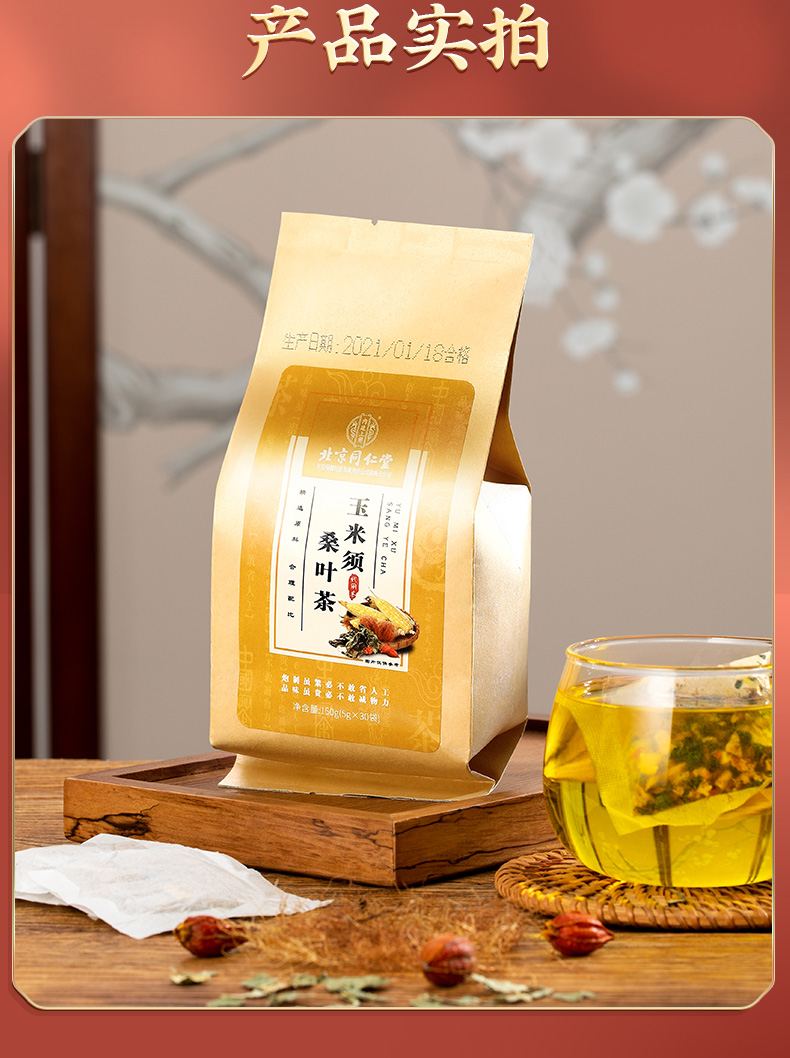 北京同仁堂青钱柳玉米须桑叶茶150g