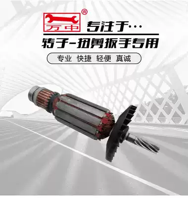 Rotor motor rotor torsion shear wrench special accessories torsion shear wrench special rotor factory direct sales