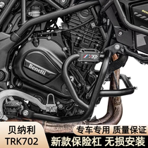 Suitable for Benelli TRK702 702X bumper Jinpeng 702 modified lower guard bar protection bar anti-fall bar carbon steel