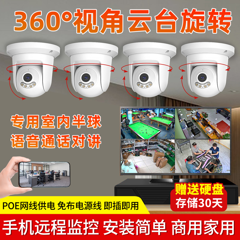 Indoor Rotating Dome Poe Wired Camera 8 Million High-Definition Home Full Set of Monitoring Equipment System for Commercial Use