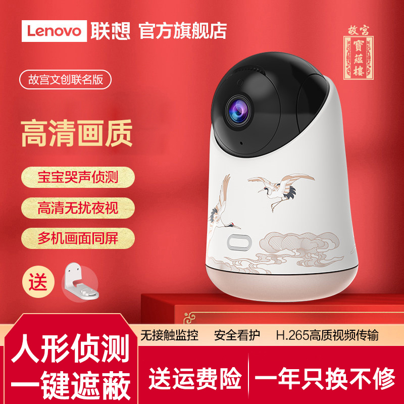 Lenovo smart camera Network camera remote monitoring mobile phone Home wireless HD panoramic Palace version