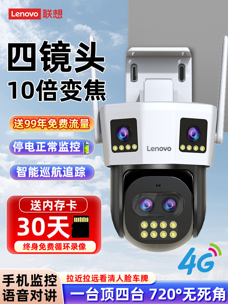 Lenovo 360-Degree Wireless Camera Outdoor Night Vision Home Mobile Phone Remote 4g Solar-Powered Monitor with No Blind Spots