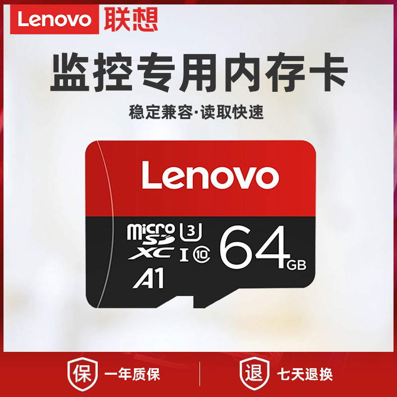 Lenovo 32g 64g 128g memory card monitor camera video dedicated storage TF card