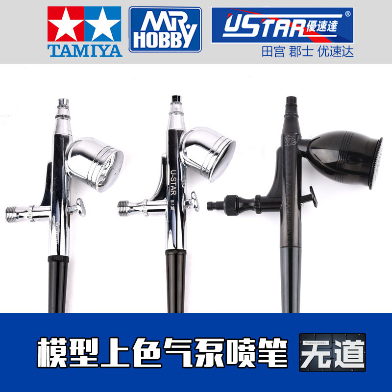 Tamiya Gunze Yousuda Iwata Model Coloring Air Pump Airbrush Airbrush HD130 S130 KP45 Black Flame