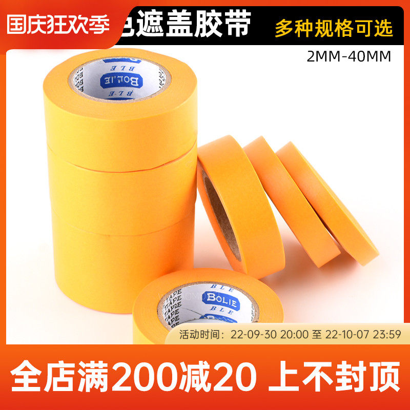 No way model DIY production model spray paint color cover tape cover tape various specifications 2mm-40mm