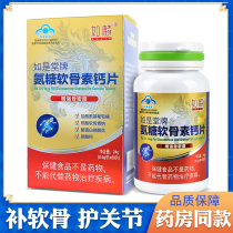 Such as in the case of a cousin ammonia sugar chondroitin calcium tablet * 60 slices of adult in adult calcium protective joint tonic cartilage