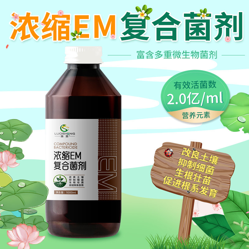 洛圣浓缩EM复合菌剂改良土壤效果如何？聊聊2026年种植新趋势
