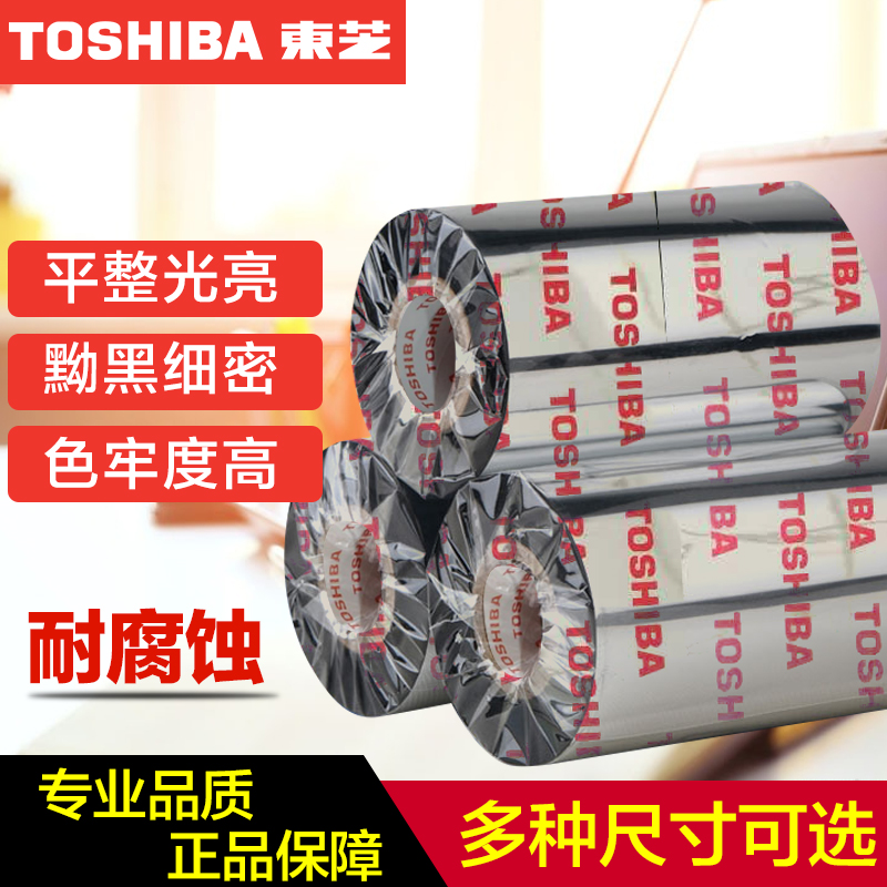 Original Toshiba B-852 barcode printer special ribbon B45AG3 AS1 160 200 220 240mm*300m