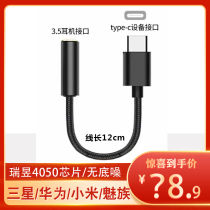 Typec Adapter 3 5 Digital decoding chip Realtek DAC ear amp Suitable for Meizu 17 16s Samsung Xiaomi