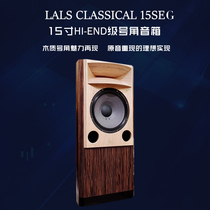 LALS Reels Horn Speaker 15 "Floor Hi-End Speaker HiFi Fever Audio Equipment 15SEG