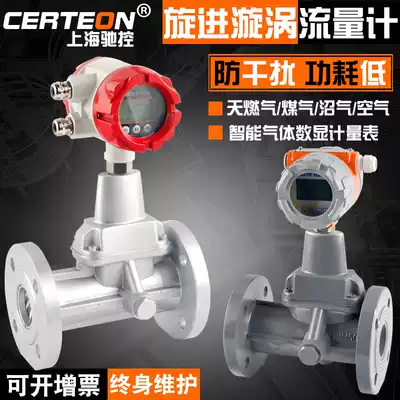 LUX intelligent precession vortex vortex flowmeter Gas Gas Gas biogas flowmeter meter meter Shanghai Chi control