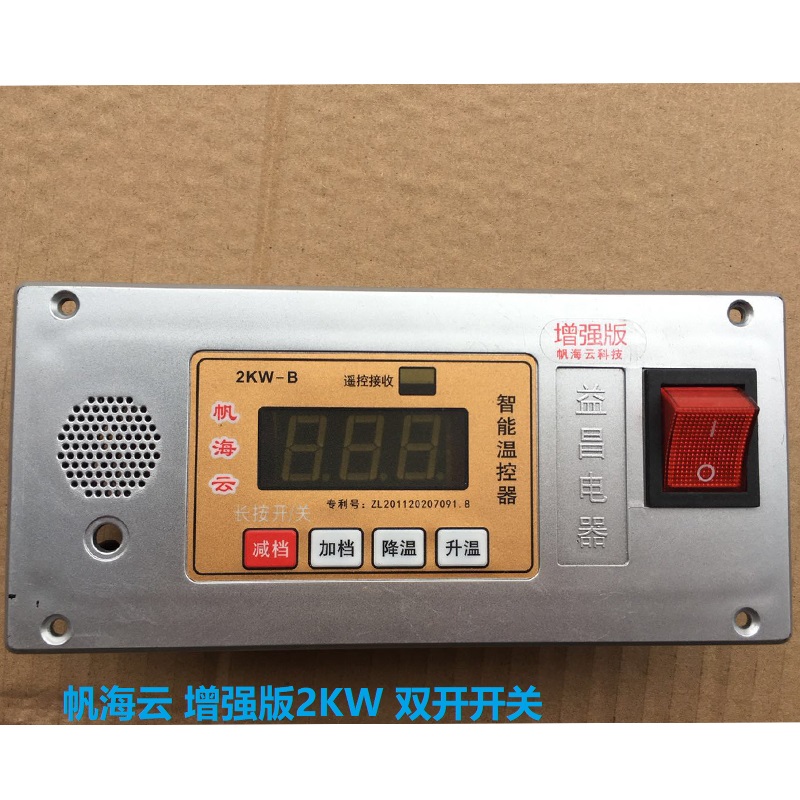 Fan Haiyun 2KW enhanced version of the fire box intelligent thermostat heater electric fire bucket fire box switch oven accessories