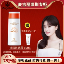 McGiri Clear Moisturizing Sun Cream Flagship Store Officer Net Anti-UV Isolated Woman Facial Body Water Moisturizing Moisturizing