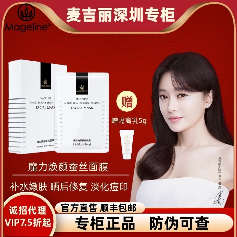McCard Li Magic Colorful Silk Facial Mask Female Moisturizing Tender Skin and Acne Post repair to Huang Tiliang's official website