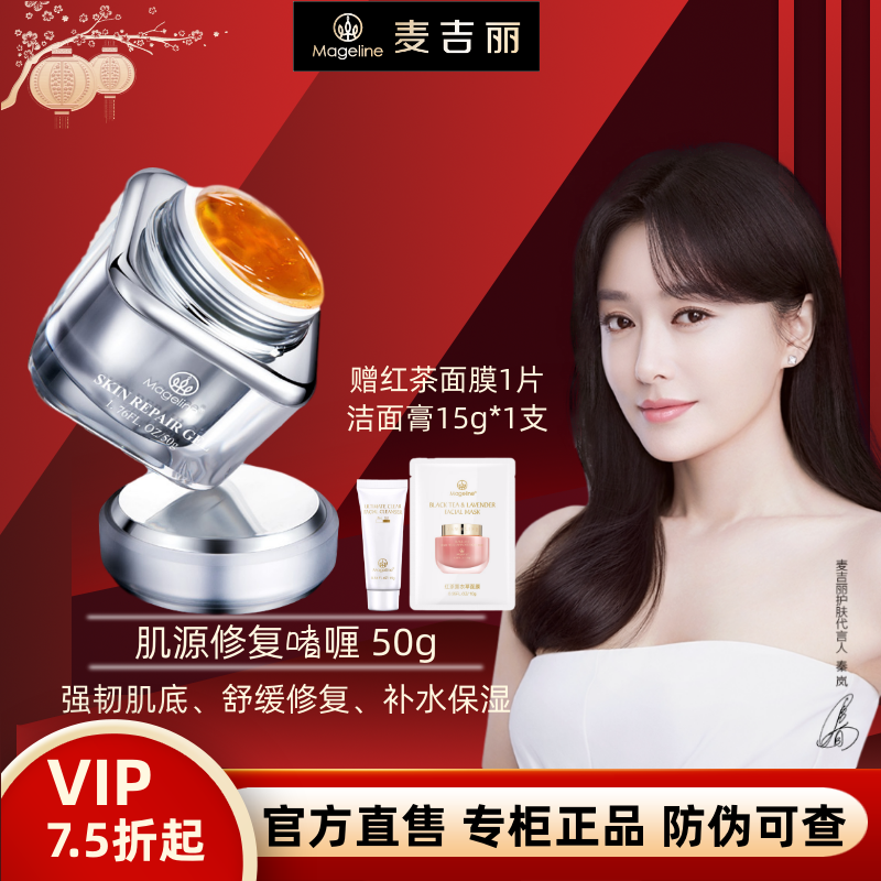 Macerary gene myogenic source repair gel Flagship Store Official Web Anti-Hormone to Red Blood Chickenpox to collect pores