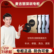 McGiri Biomass graphene mask depth water replenishing and tightening to soothe repair flag Ship shop official website