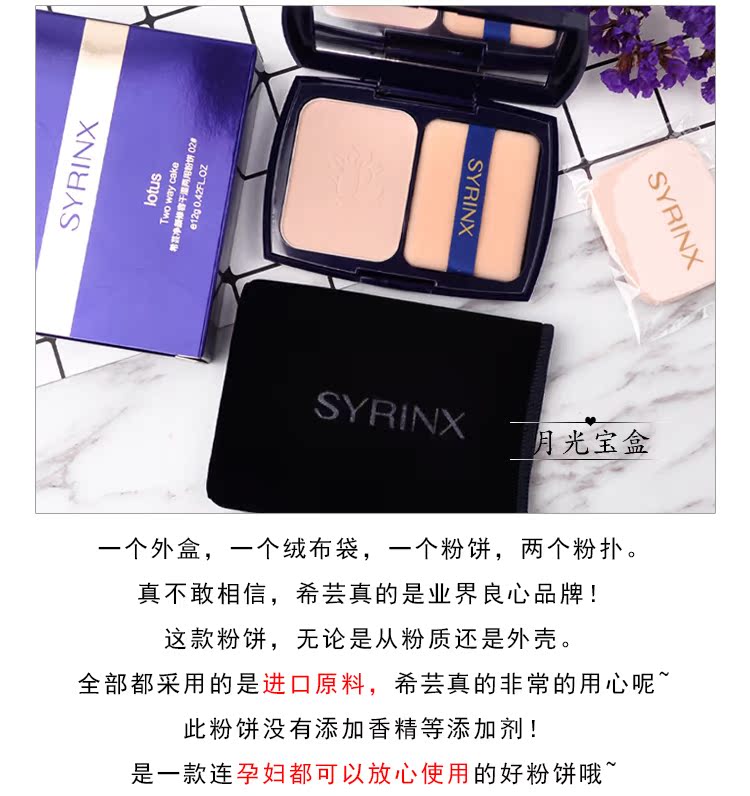 Syrinx / 希 芸 净 Bánh bột khô và khô Làm sáng tông màu da kiểm soát dầu 12g các loại phấn phủ kiềm dầu tốt