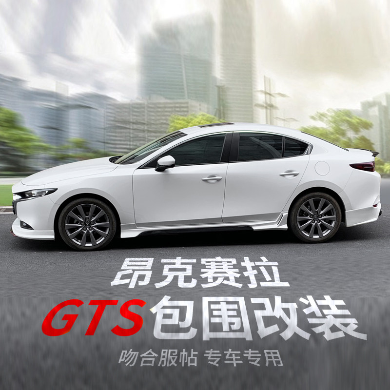 20-21 sub-generations Mazda3 Aung San Saila front shovel retrofit Private size surround rear spoiler rear lip