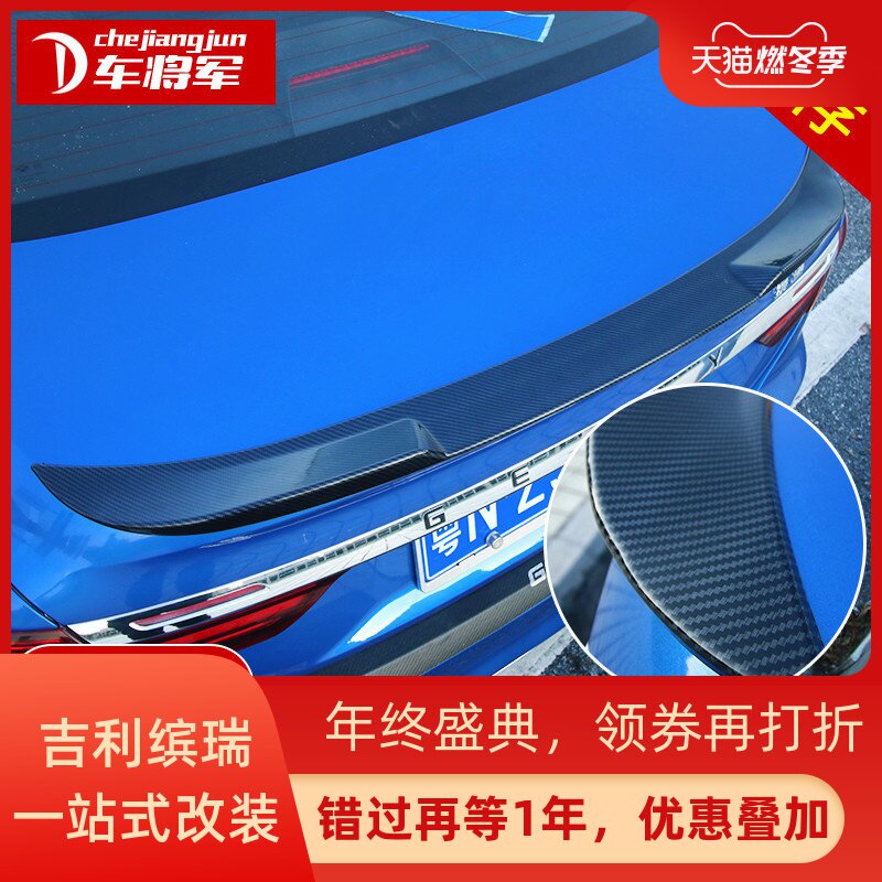 Suitable for 21 models of Geely Binrui tail wing Binrui special fixed wind wing without drilling small pressure tail without distortion modification