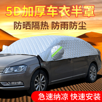 Car jacket semi-sunshade car car sunscreen half-body car shed roof summer umbrella cover thickened glass