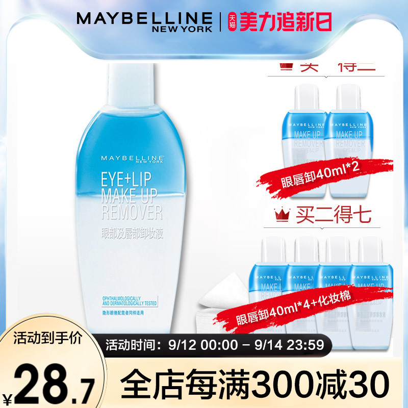 Meibilin Eye and Lip Makeup Remover Eye, Lip and Face 3-in-1 Makeup Remover Oil Gentle Cleansing