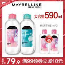 Maybelline makeup remover water oil eyes lips and face mild and non-irritating deep cleaning student official flagship store