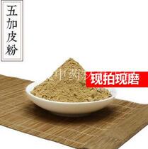 Chinese herbal medicine Acanthopanax bark powder Acanthopanax bark South and North Acanthopanax bark freshly ground powder 500g