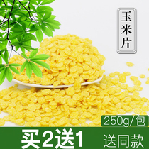 兔粮兔子零食玉米片宠物兔兔龙猫豚鼠荷兰猪用品食物饲料250g零食