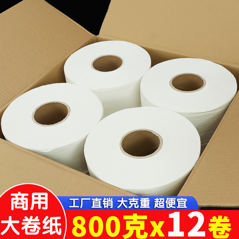 800g Large Roll Toilet Paper, Bulk Paper, Hotel-Specific Bathroom Toilet Tissue, Household and Commercial Use, Whole Box Wholesale, Large Roll