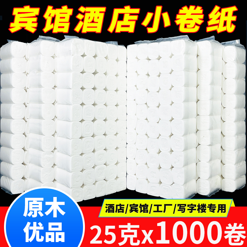 25g Small Roll Paper, Hotel-Specific Toilet Paper, Commercial Coreless Paper for Guesthouses and Inns, Wholesale Hotel Bathroom Toilet Paper