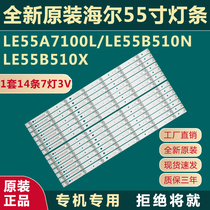Original brand new 55-inch Haier LE55A7100L LE55B510N LE55B510X LE55B510X backlit light strip