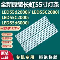 Brand new original dress LED55d2000i LED55d2000i C2080i C2000i 3D55C2000i 3D55C2000i light strip