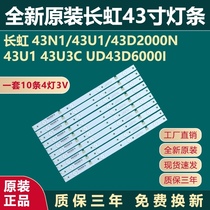 Original new Changhong 43N1 UD43D6000I 43U1 43A1U 43U3C LCD TV LED light bar