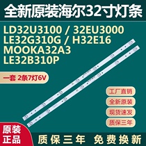 New original Haier LD32U3100 LE32G310G 32EU3000 H32E16 LCD light bar TV