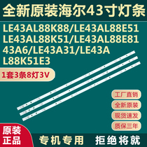 Haier LE43AL88K88 43AL88E51 43AL88E51 43AL88E81 43AL88E81 43A6 43A6 lamp strip