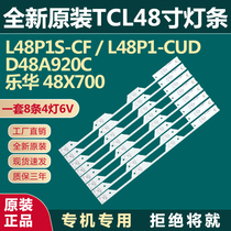 Brand new original dress TCL L48P1S-CF L48P1-CUD D48A920C Lehwa 48X700 TV light bar