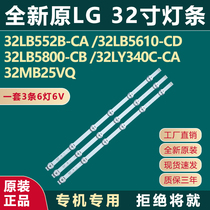 Brand new original dress LG 32LB552B-CA 32LB5610-CD 32LB5800-CB 32LB5800-CB TV light bar
