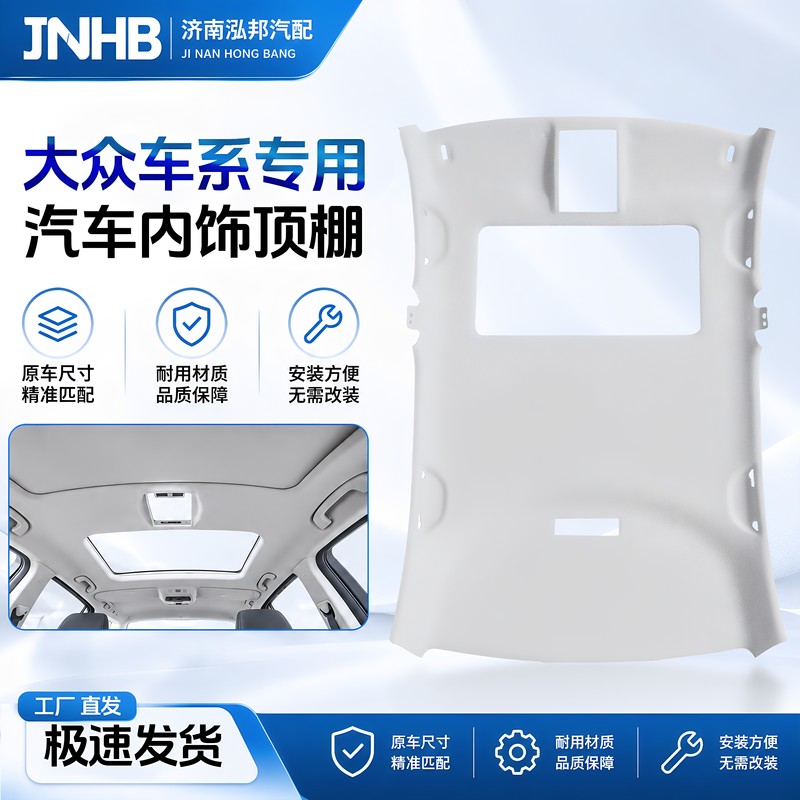 Suitable for Volkswagen Lavida, Tiguan, Polo, Passat, Sagitar Car Roof Interior Repair and Roof Renovation
