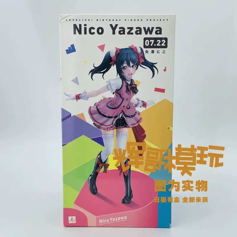 Kadokawa lovelive Dengeki Limited Yazawa Nico Birthday Plan Model Special Discount Ready Stock