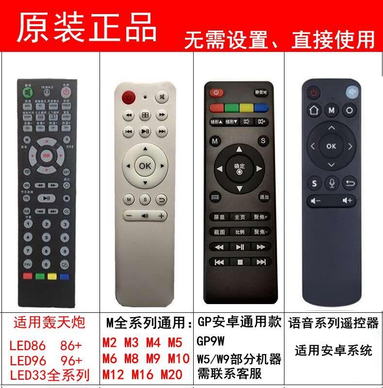 Sky Cannon LED86 96 M5 M2 M8 Projector AI Voice Remote Control Universal Universal Projector Remote Control