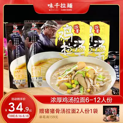Ajisen Ramen Japanese-style semi-dried instant noodles Tonkotsu soup bun Thick chicken soup ramen 3-6 bags