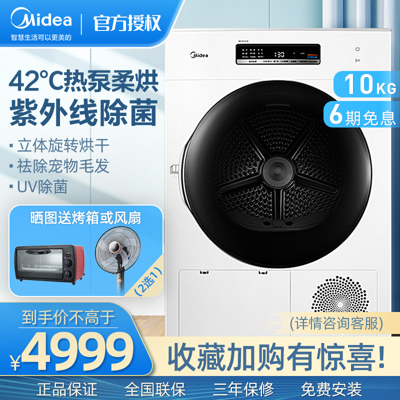 Midea Tumble dryer MH100-H1W automatic household 10 kg capacity heat pump dryer