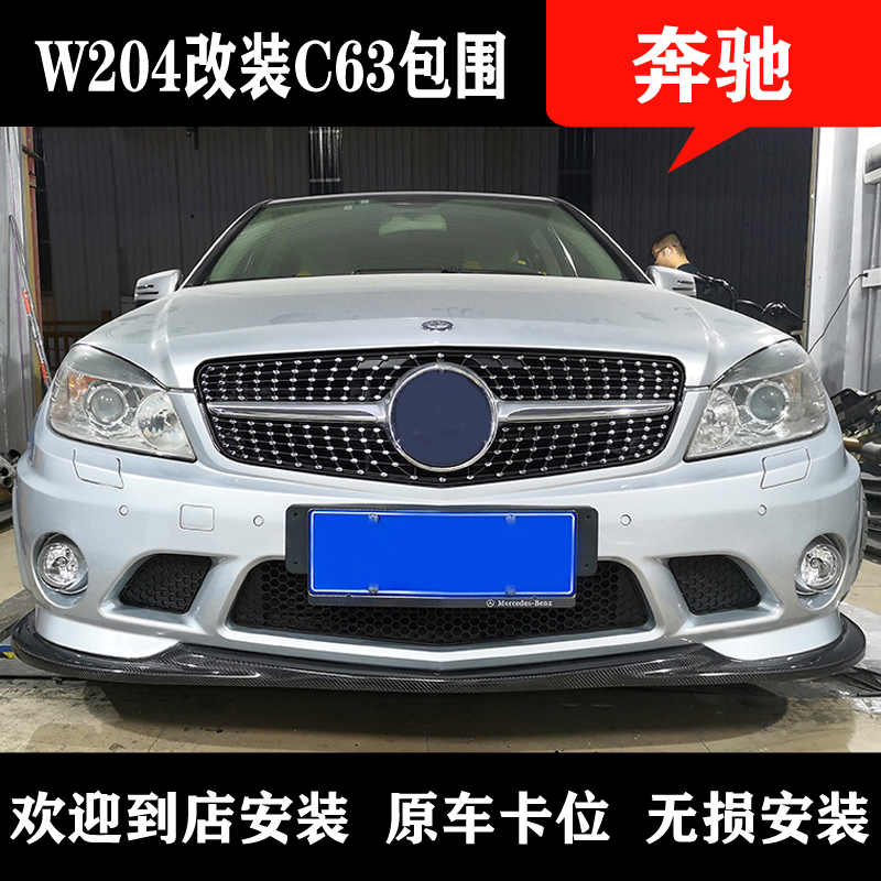 Suitable for Mercedes c-class w204c180c200c260 modified c63AMG large surround front bar rear bar side skirt cover