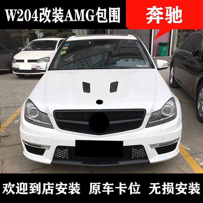 Suitable for Mercedes C-class W204 modified AMGC63 large surround C180C200 front and rear bar side skirts in the net bumper