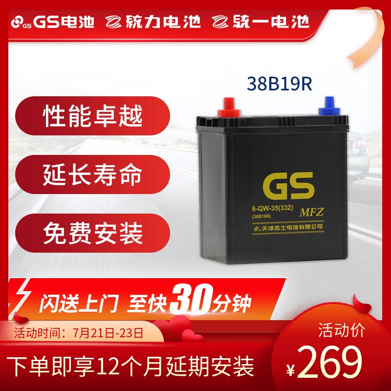 GS battery Unified battery 38B19R adaptation Jiangnan Alto