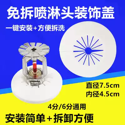 Disassembly-free fire sprinkler spray head decorative cover 4 6 points 15 20 universal down spray side spray decorative ring can be disassembled