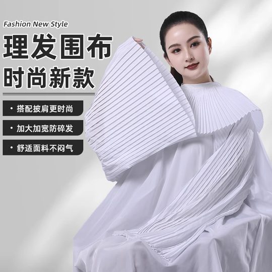 王里发围布同款高档理发围布带袖加长加大不沾发美发店剪发廊披肩